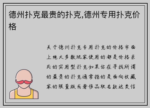 德州扑克最贵的扑克,德州专用扑克价格