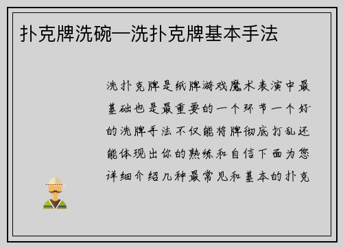 扑克牌洗碗—洗扑克牌基本手法