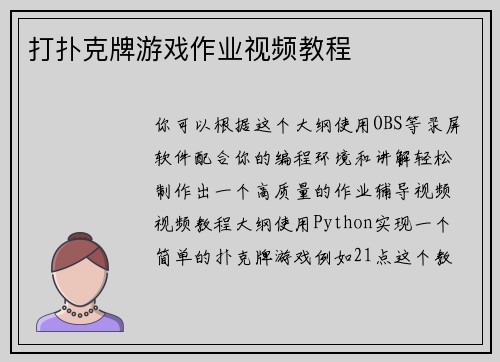 打扑克牌游戏作业视频教程