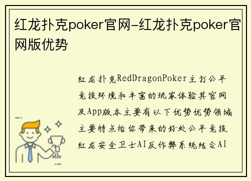红龙扑克poker官网-红龙扑克poker官网版优势