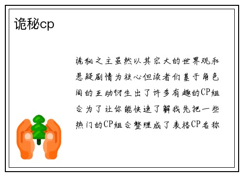 诡秘cp